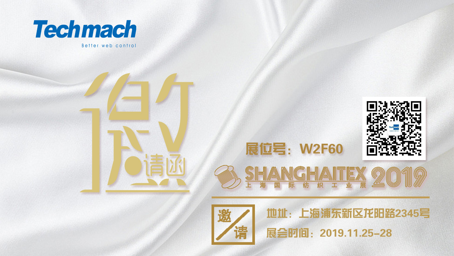 鈦 · 展訊 | 11.25以布為名，以茶會友 相約上海！ 展位號:W2F60見！