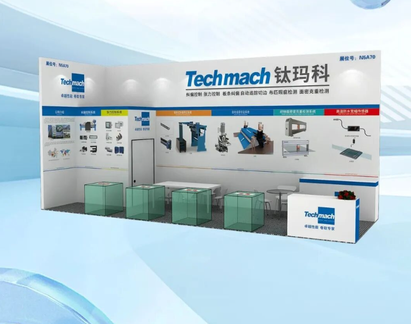 鈦瑪科邀您共赴上海紡織工業展,12月16日N5A70見！