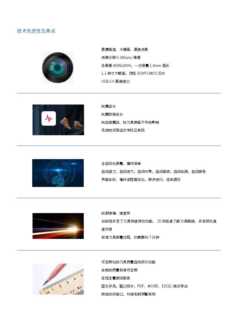 刀具豁口自動檢測系統_頁面_4.jpg